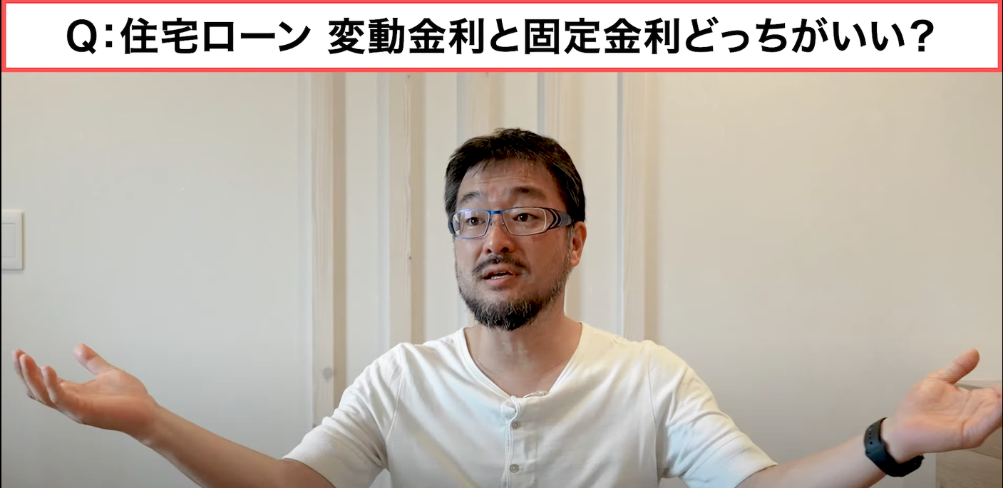 ウェルネストホーム創業者、早田宏徳に聞く! ズバリ、住宅ローンは変動金利と固定金利どっちがいいの?!