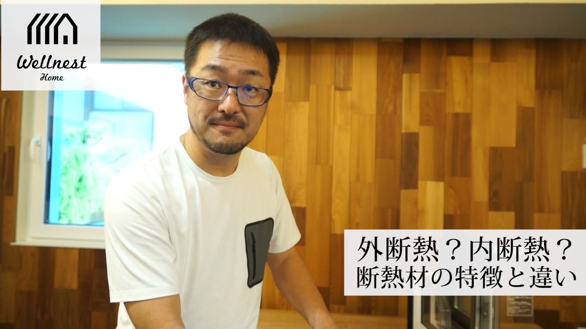 断熱材の特徴と違い：セルロースファイバーとグラスウールとロックウール WELLNEST HOME創業者 早田宏徳が語るシリーズ⑦