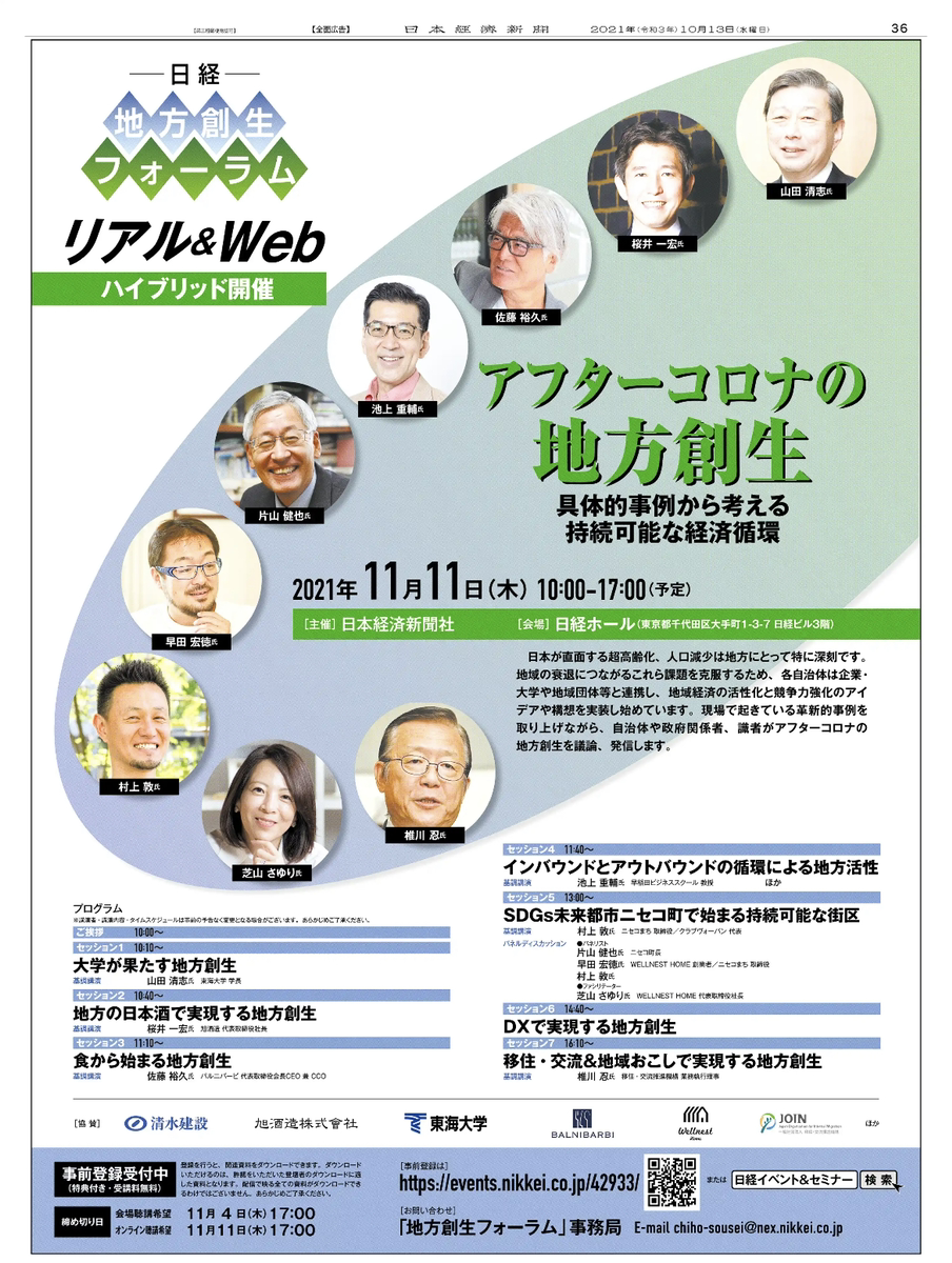 日経フォーラム イベント案内