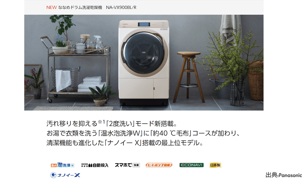 パナソニック　ななめドラム洗濯乾燥機　NA-VX900BL/R