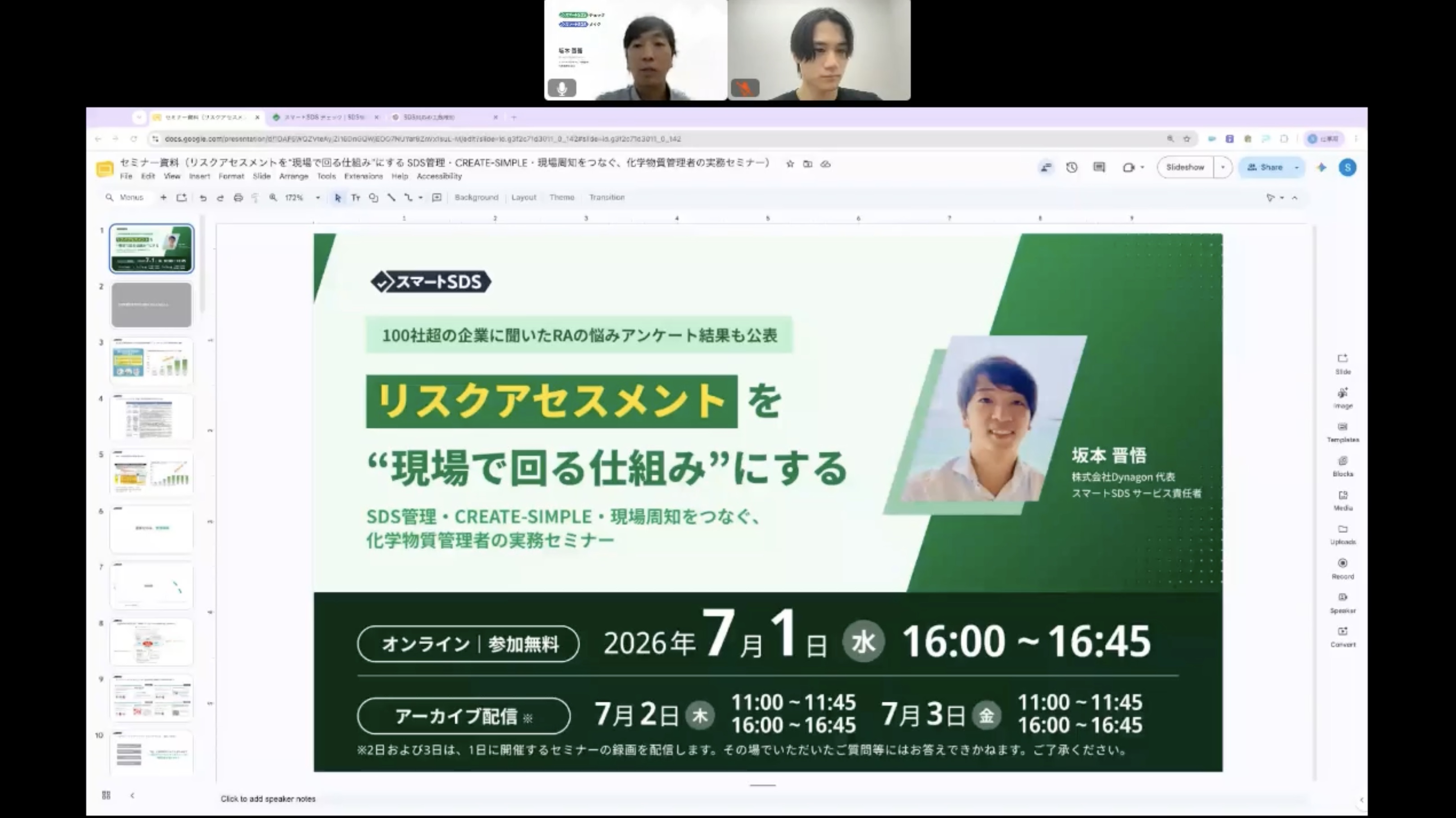 セミナーの様子