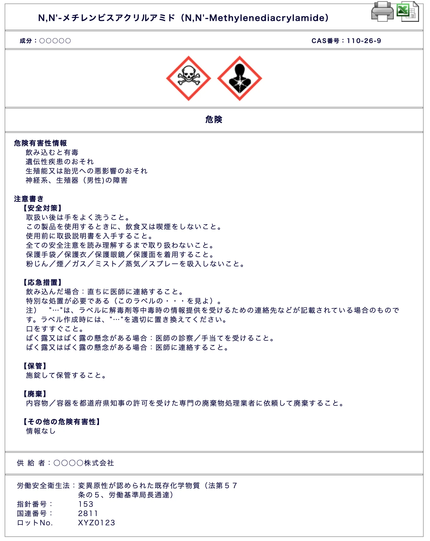 厚生労働省モデルラベル