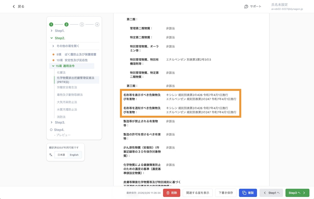 スマートSDSメイクより