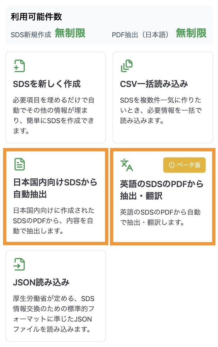 スマートSDSメイクより