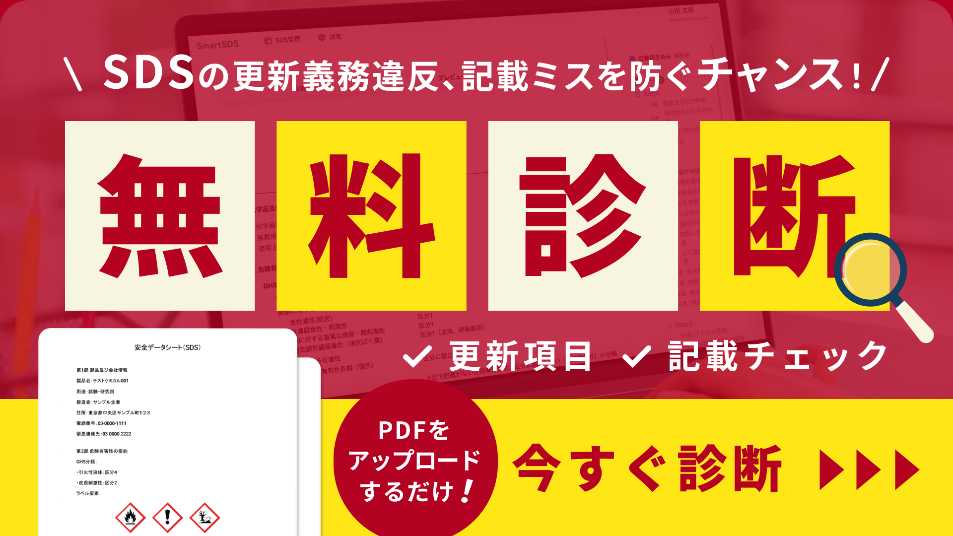 SDS無料診断　クリックして申し込みページへ