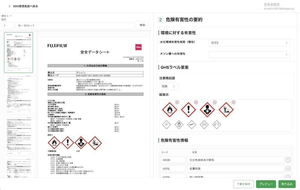スマートSDSメイクより
