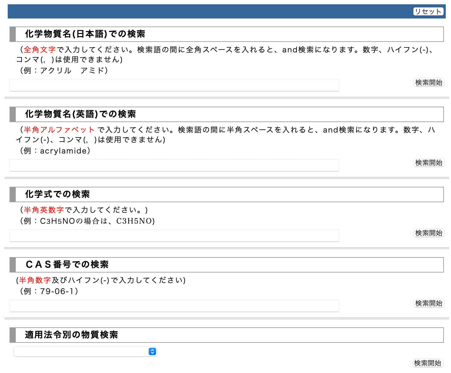 モデルSDS 検索画面