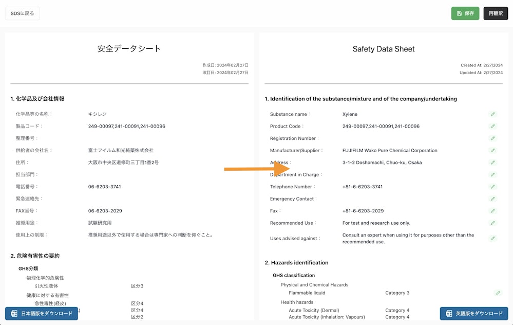 スマートSDSメイクより
