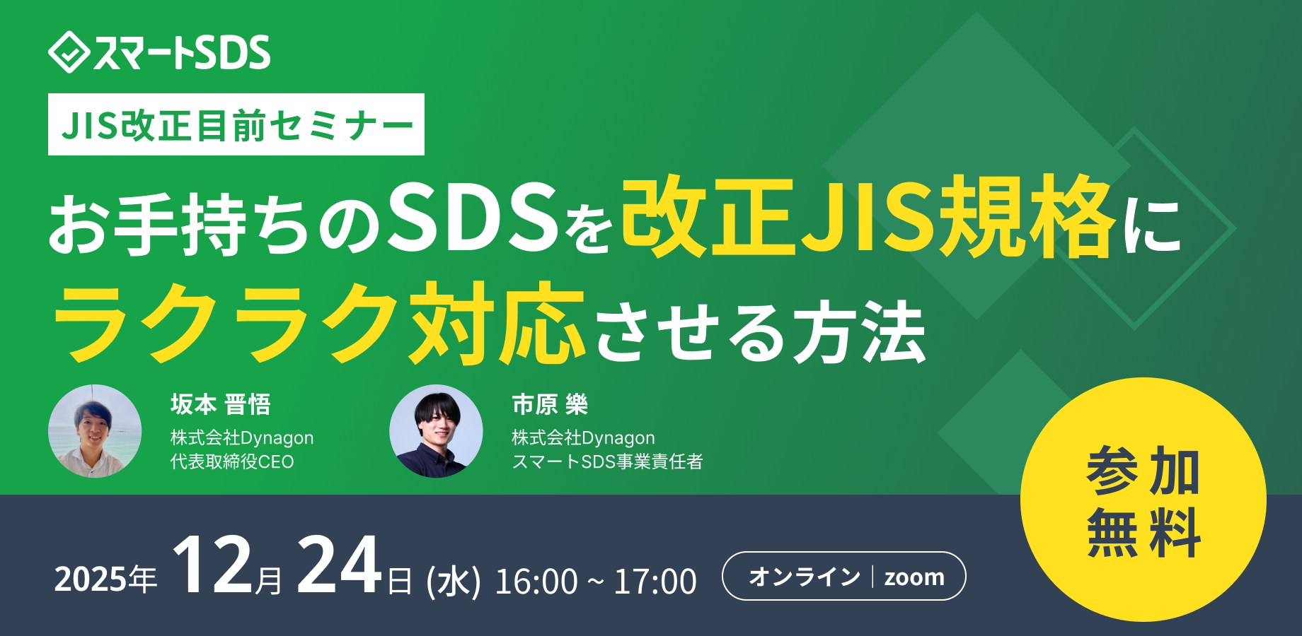 2025年】JIS Z 7252/7253の改正について：SDSやGHS分類の最新規制動向