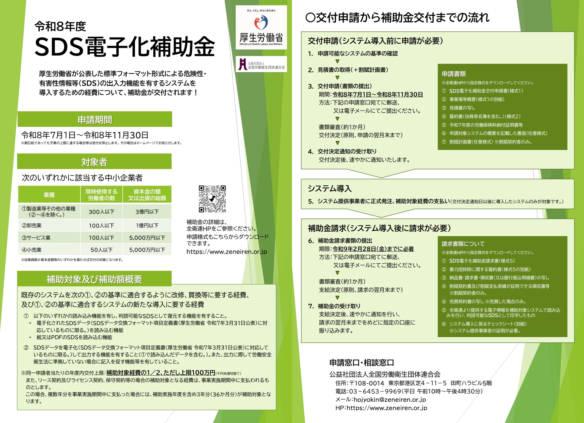 全国労働衛生団体連合会 公式HPより