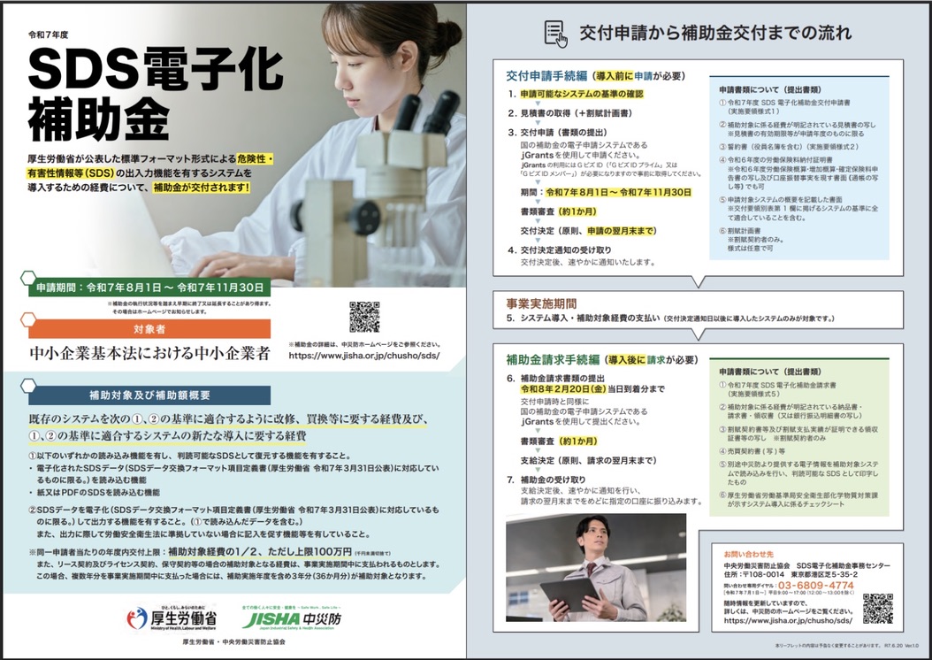 ※令和7年度（2025）のリーフレットです