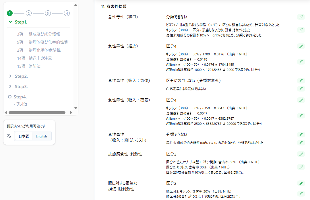 スマートSDS画面イメージ