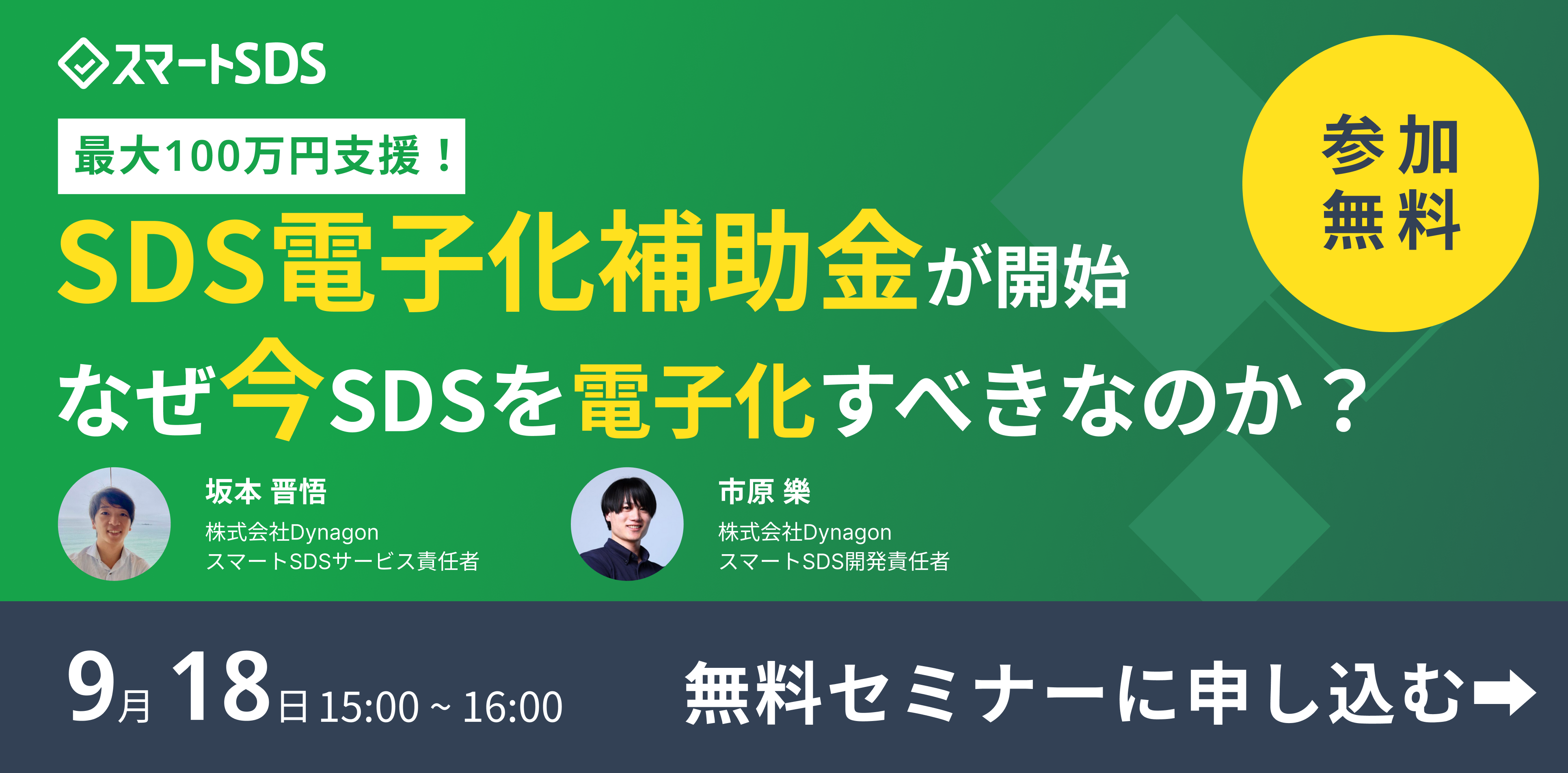 ウェビナー申し込みページへ
