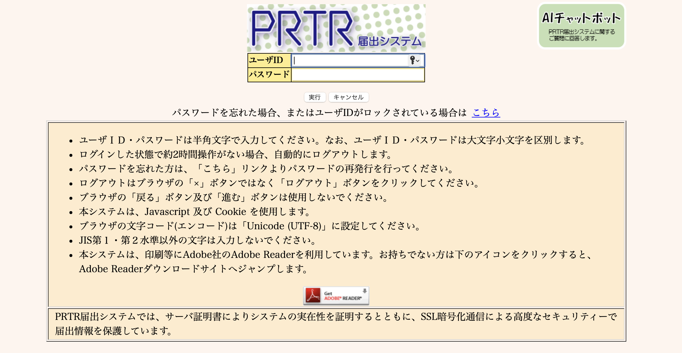 PRTR届出システム スクリーンイメージ