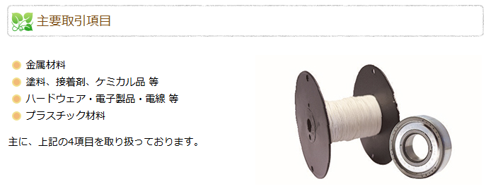 成和サプライ取引品目