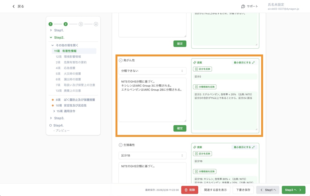 スマートSDSメイクより