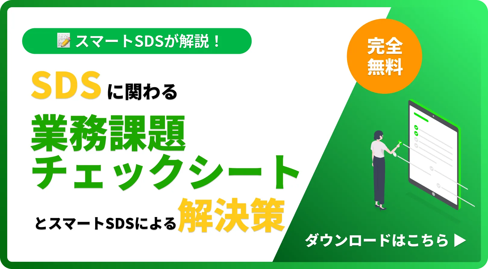商社のSDSの扱いと化学物質管理者の選任義務化に対する対応 商社のSDSの扱いと化学物質管理者の選任義務化に対する対応