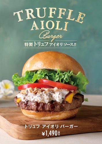 クア・アイナ『トリュフアイオリチキンバーガー』新登場！！ 芳醇な特製トリュフアイオリソースの贅沢バーガー3種が4月23日に発売！！