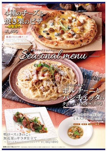TO THE HERBS秋限定メニュー 焼き栗、ポルチーニ、無花果など旬の味覚をピザやパスタで堪能!!