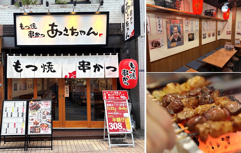 中延商店街に名物「もつ焼」「串かつ」が楽しめる大衆酒場『あさちゃん』が7月31日(金)オープン ~7日間限定 生ビール280円(税込308円)キャンペーン開催~