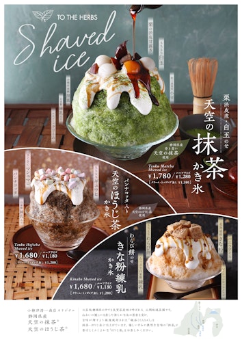 【TO THE HERBS】静岡県産「天空の抹茶®」を贅沢に味わう夏限定かき氷