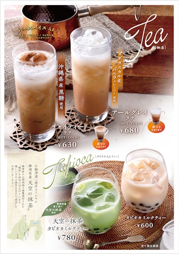 TO THE HERBS　初夏の新作ミルクティー