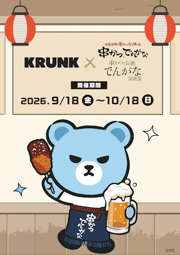 アーティストを夢見る【KRUNK】が『でんがな』でアルバイト!?『串かつとお酒 でんがな』とYG ENTERTAINMENT JAPANのキャラクター【KRUNK】の初コラボ