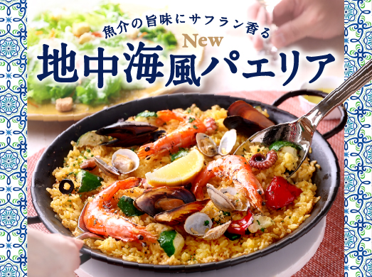 パエリア FOUR SEEDS CORPORATION | 株式会社フォーシーズ