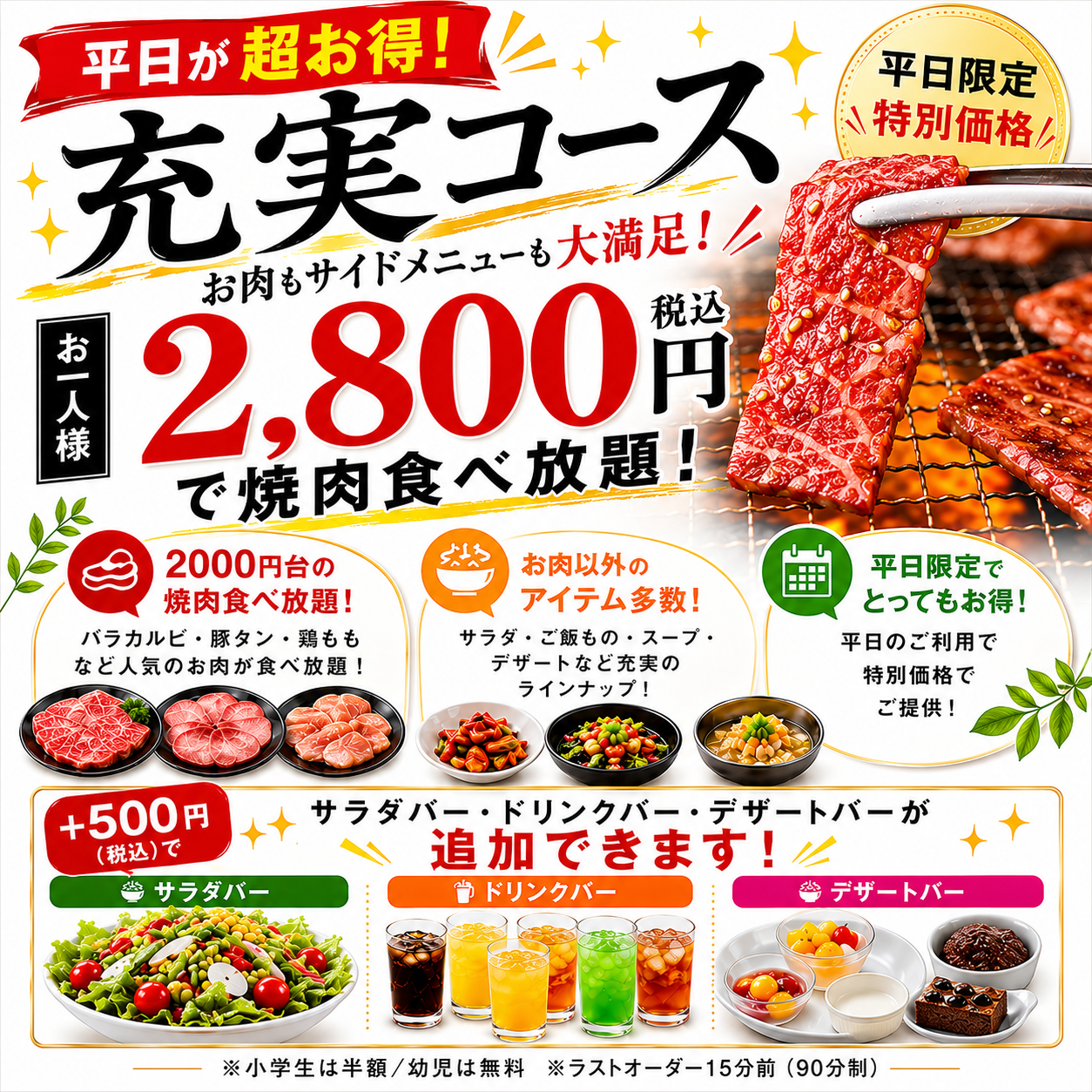 平日限定のお得なコース！
