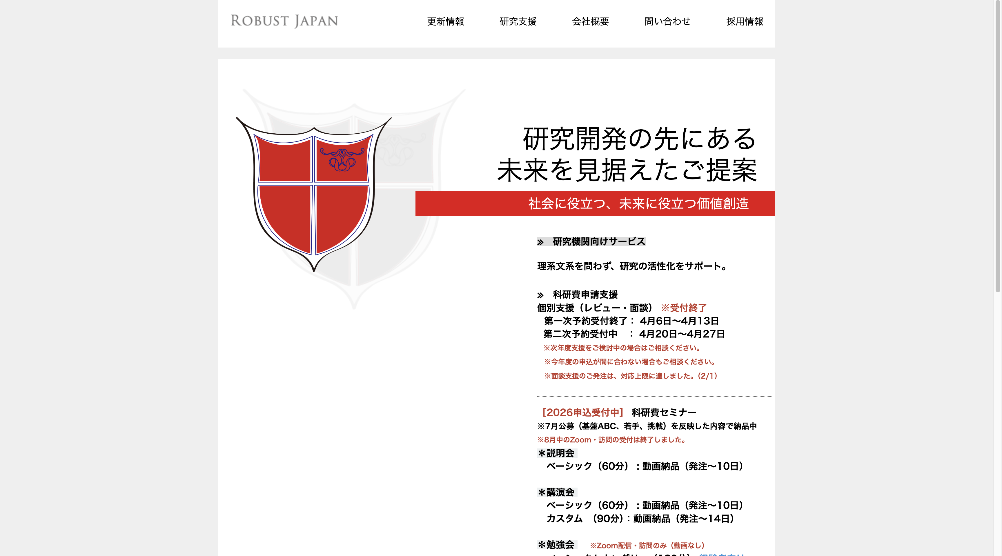 ロバストジャパンのホームページのトップページ画像