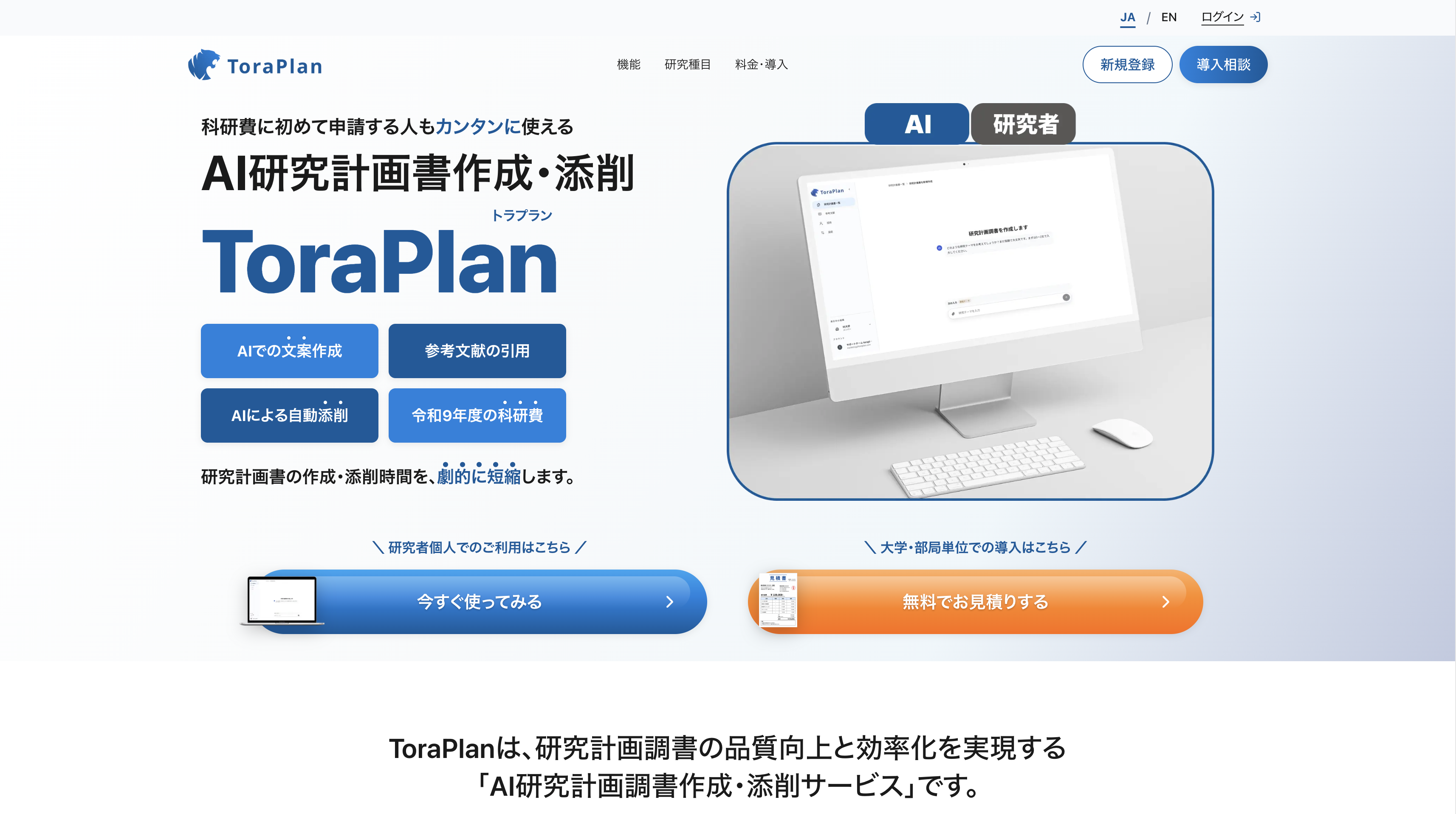 株式会社ToraPlanのサービスサイトのトップページ画像