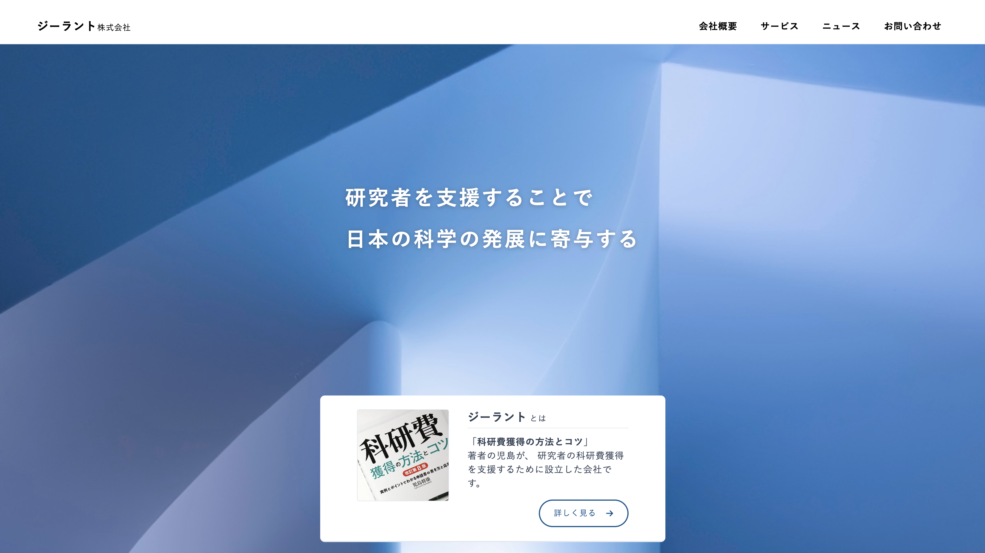 ジーラント株式会社のホームページのトップページ画像