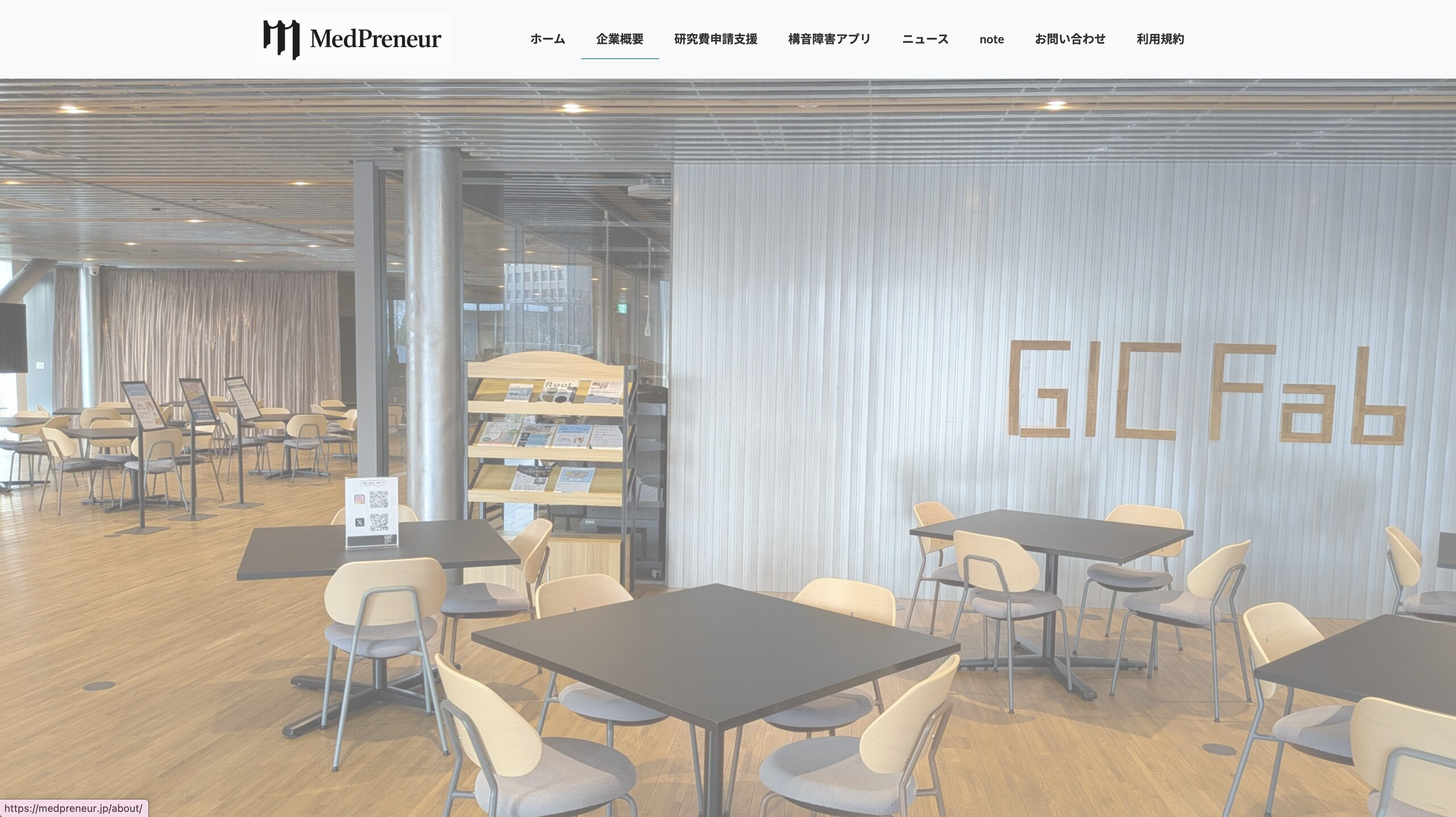 株式会社Medpreneurのホームページのトップページ画像
