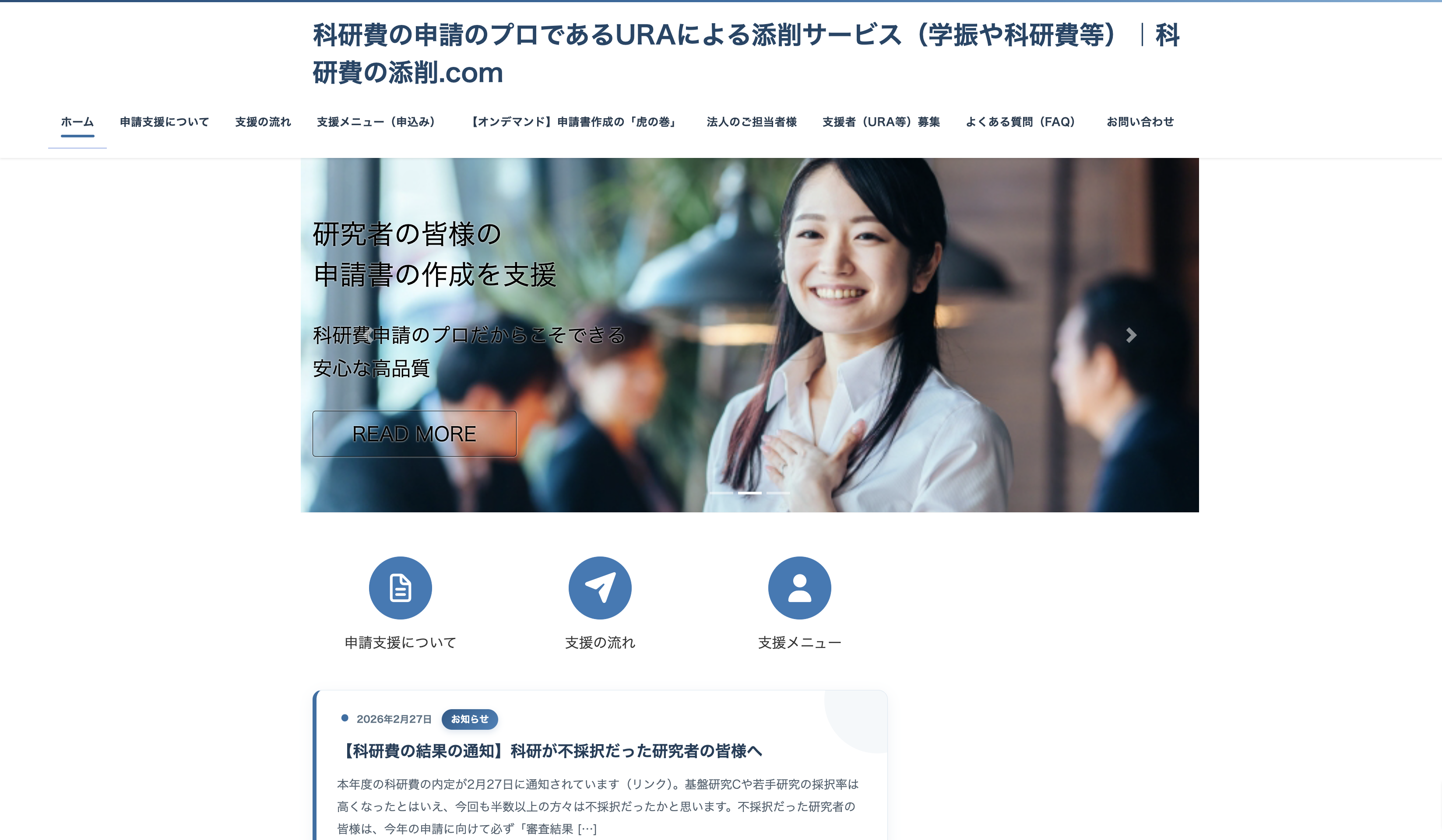 科研費の添削.comのサービスページのトップページ画像
