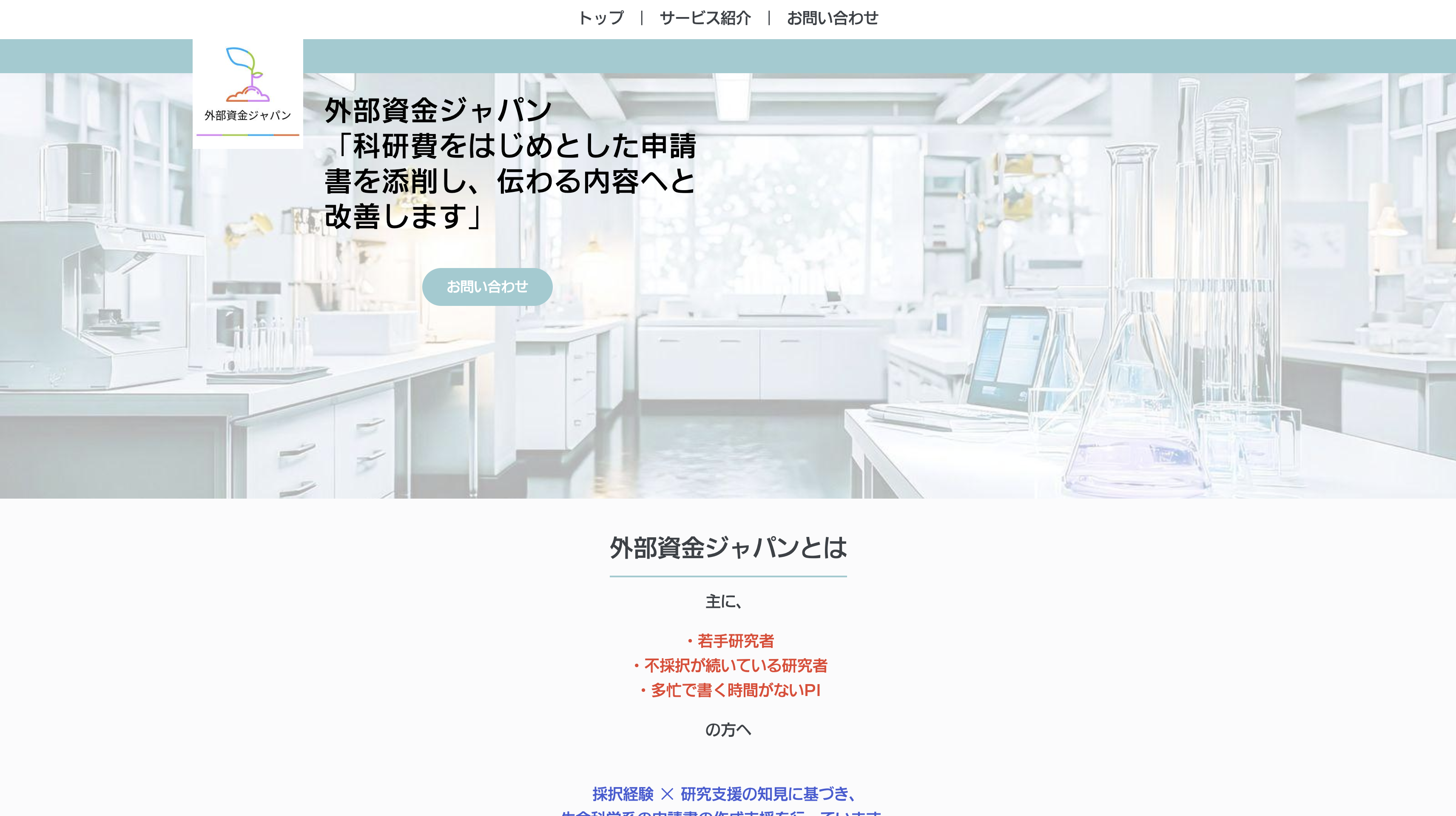 外部資金ジャパンのサービスページのトップページ画像