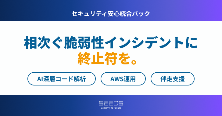 セキュリティ安心統合パックのランディングページを公開しました