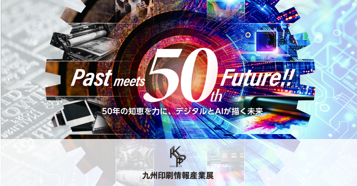 九州印刷情報産業展2026に「プリントコーン」「印パケ」を出展します！