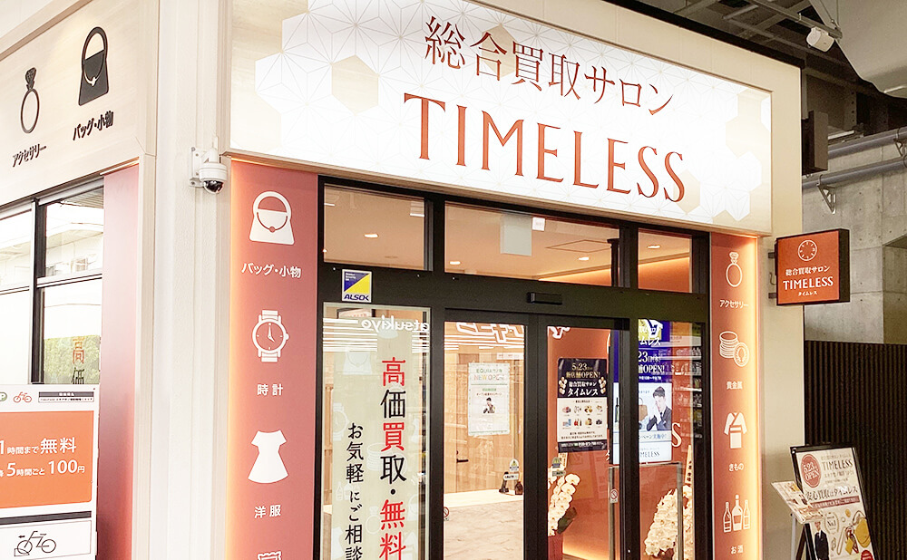 エキア竹ノ塚店