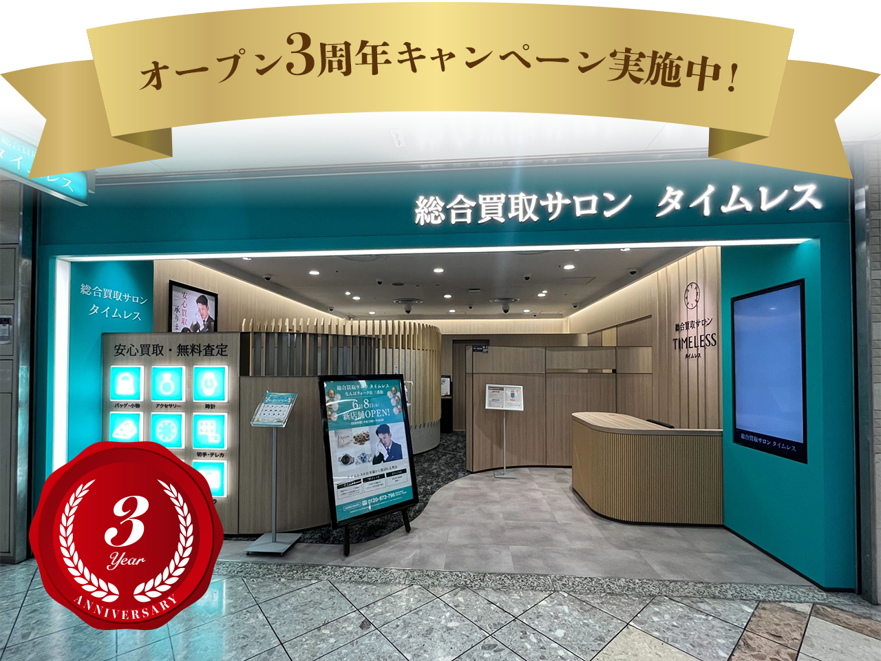 なんばウォーク店