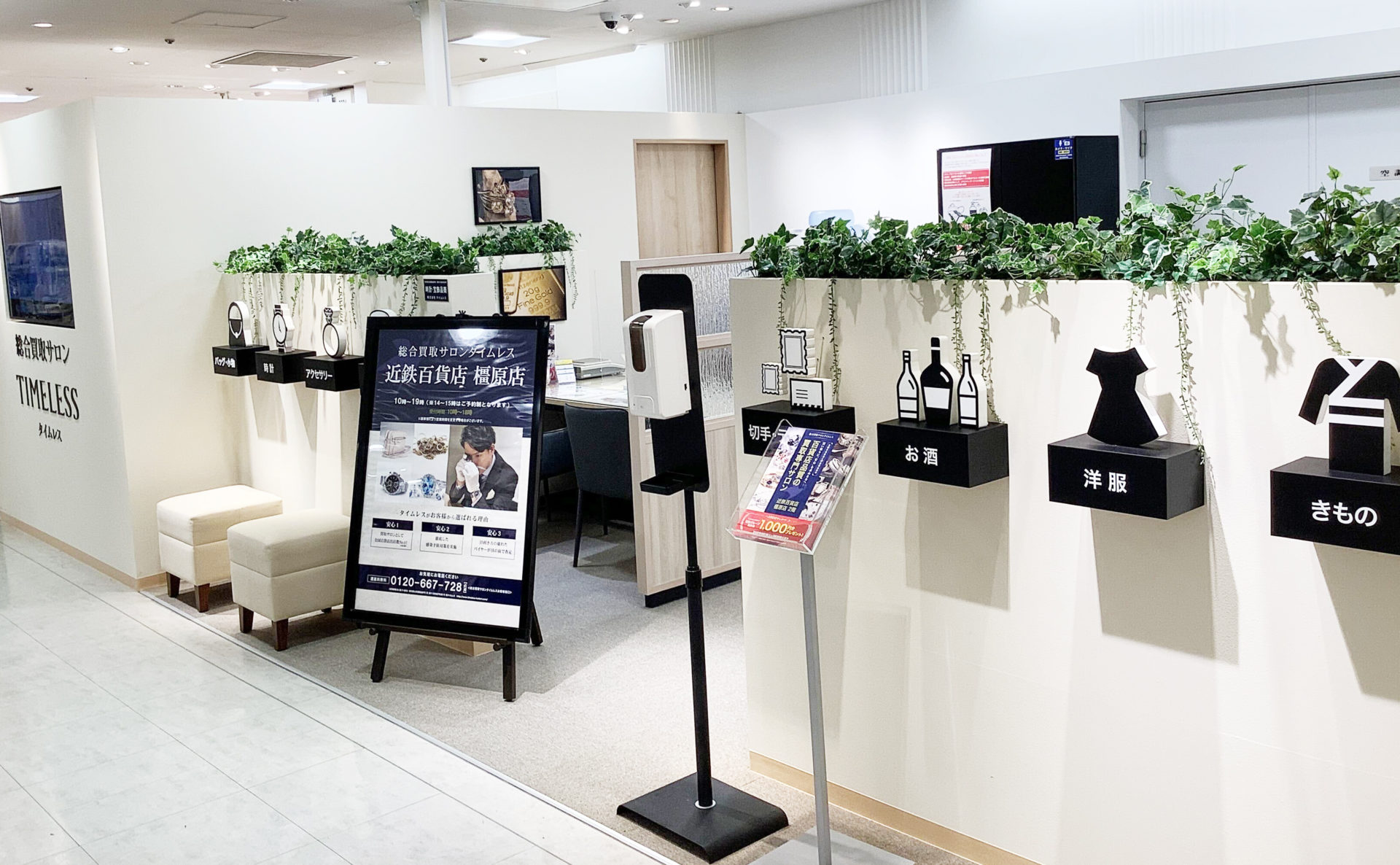 近鉄百貨店 橿原店