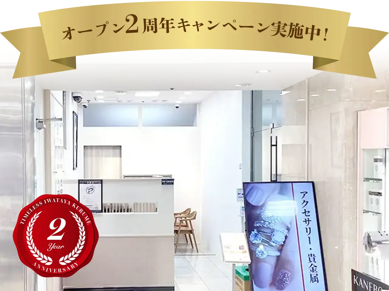 岩田屋 久留米店