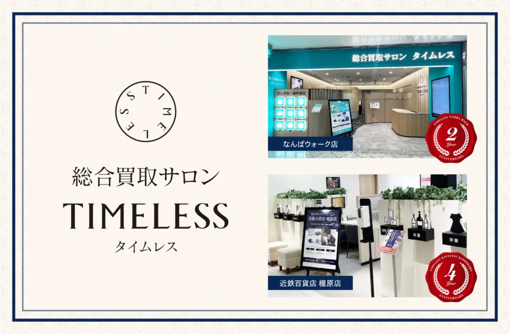 タイムレス2025年6月周年キャンペーン