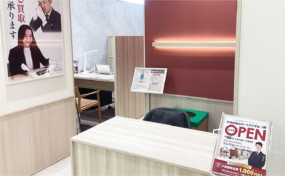 天満屋 福山ポートプラザ店