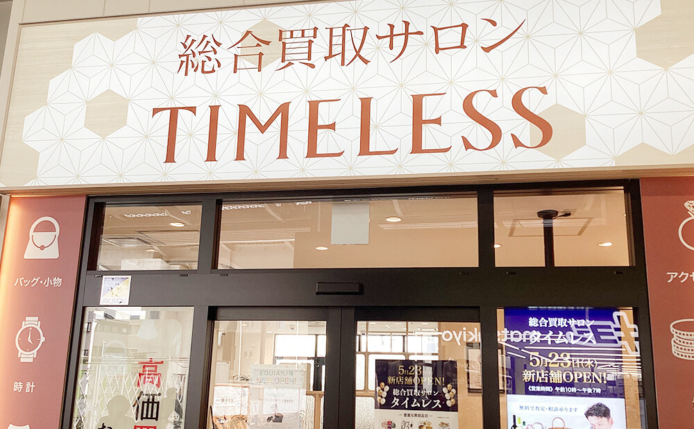 エキア竹ノ塚店