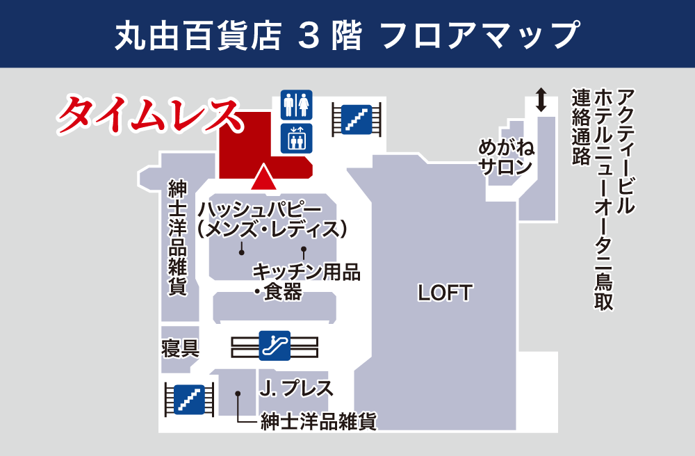 フロアマップ