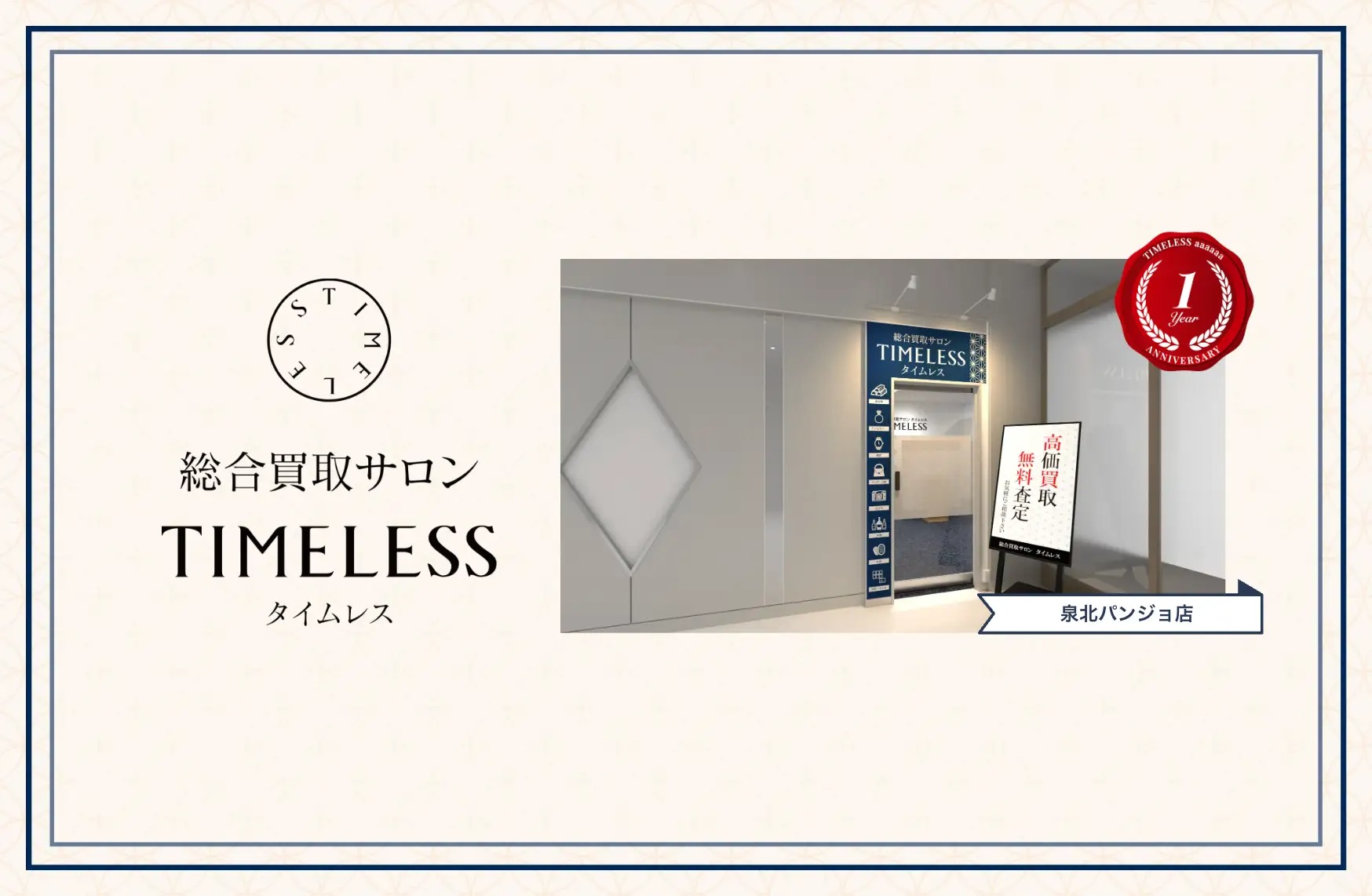 2026年7月度店舗限定周年キャンペーン