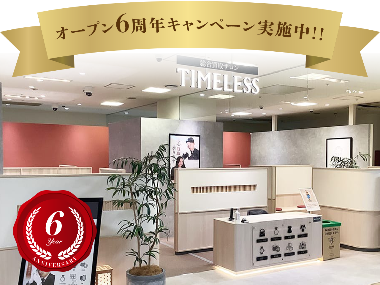 西武東戸塚S.C.店