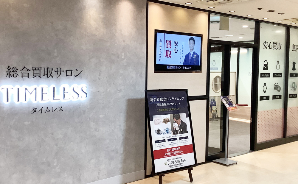 堺タカシマヤ店