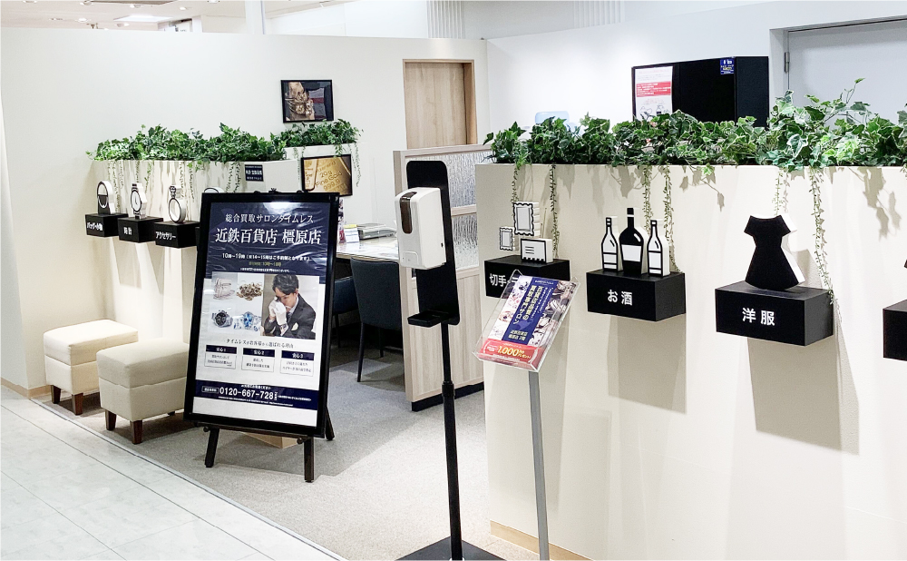 近鉄百貨店 橿原店