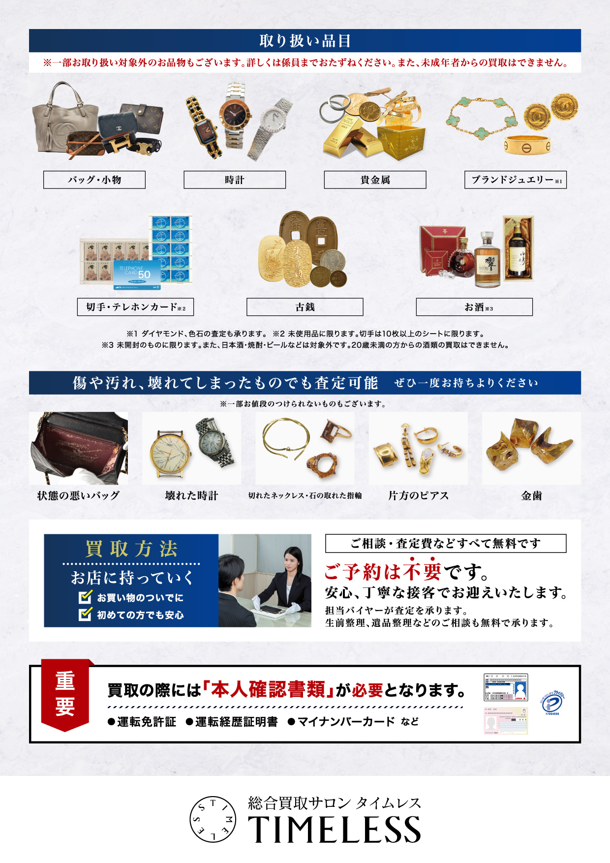 イオンモール札幌発寒 2026/9/10(木)～9/16(水) - 買取サロン 